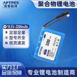 安普能源18650电池组 18.5V 3200mAh录像机 电动推进器圆柱锂电池