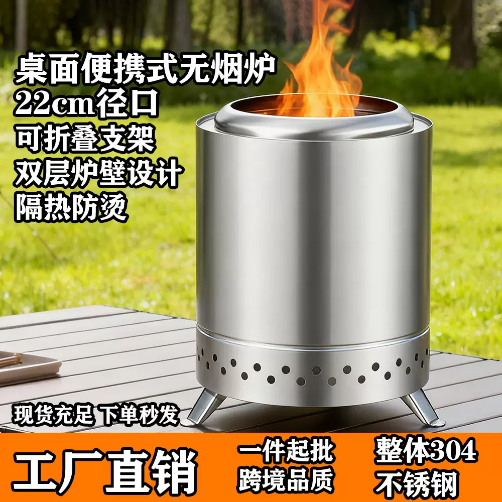 22cm户外中号桌面无烟柴火炉不锈钢便携式篝火炉带支脚露营炉子