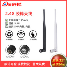 5DB全向外置天线 WIFI路由器 智能家具 胶棒SMA无线模块2.4g天线