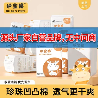 凹凸棉瞬吸护宝婷卫生巾干爽防侧漏日用夜用加长姨妈巾透气棉柔