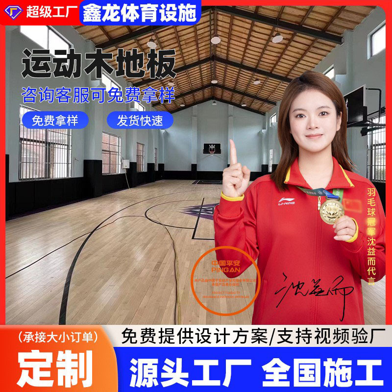 厂家供应室内篮球馆羽毛球场健身房比赛专用柞木耐磨抗压木地板
