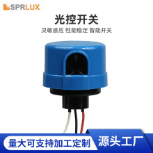 光控开关路灯控制器防雨自动感应亮灯智能光感控制LED220V大功率