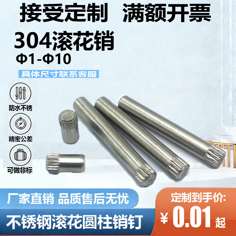 Knurled Pin 304 Stainless Steel Straight-Grained Mesh-Patterned Knurled Cylindrical Pin, Knurled Shaft, Embossed Shaft, Direct Sales from the Manufacturer
