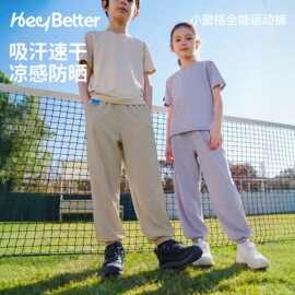 HeyBetter小窗格全能运动裤防晒速干防蚊长裤春夏耐磨男女童裤子