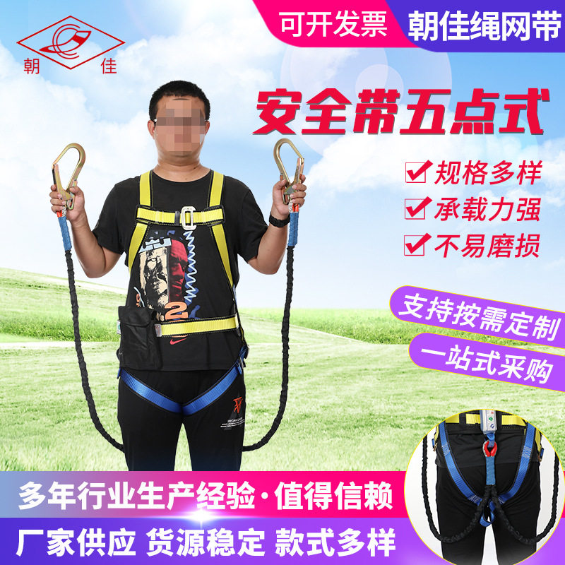 高空作业安全带建筑工地防坠落双钩安全带登山攀岩五点式安全带