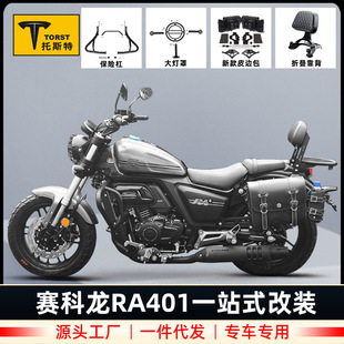 Apply the Cyclon RA401 bumper quick removal retro side bag guard modified folding back rear shelf accessories