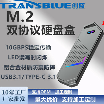 爆款可批发M.2NVMe/SATA单协议/双协议硬盘盒便携式固态硬盘盒ssd