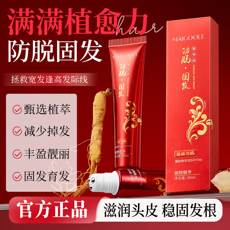 玫黛琳防脱固发精华液减少掉发强韧发根改善头发稀疏防脱精华液