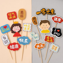 网红母亲节父亲节蛋糕装饰福气满满健康快乐妈妈爸爸生日祝福语