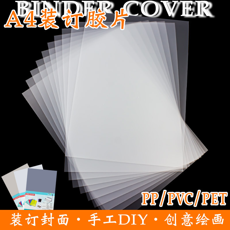 frosted a4 binding film a3 binding cover paper transparent frosted film plastic cover pvc printable PET