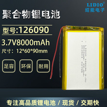 3.7V 늳126090 ۺ늳 8000mAh ɳԪо