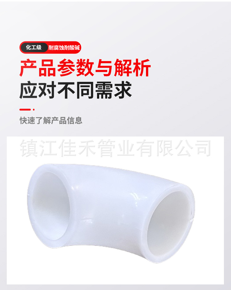 3-pp45度弯头详情_03.jpg