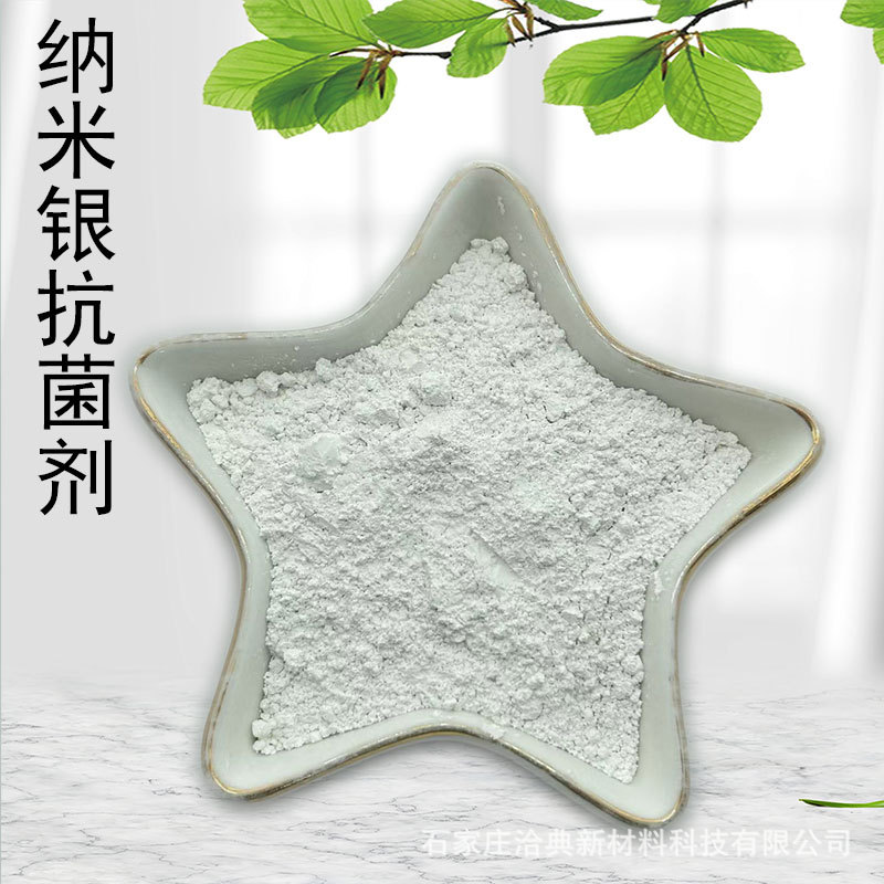 纳米银抗菌粉 抗菌杀菌剂 耐高温性纳米银抗菌粉 医药陶瓷橡塑用