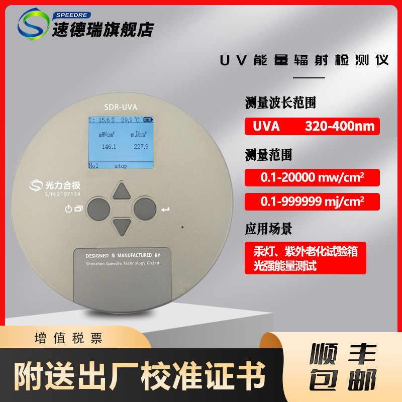 UVLED能量计紫外线仪UV能量辐照记录仪UVA UVC UVV光强检测仪