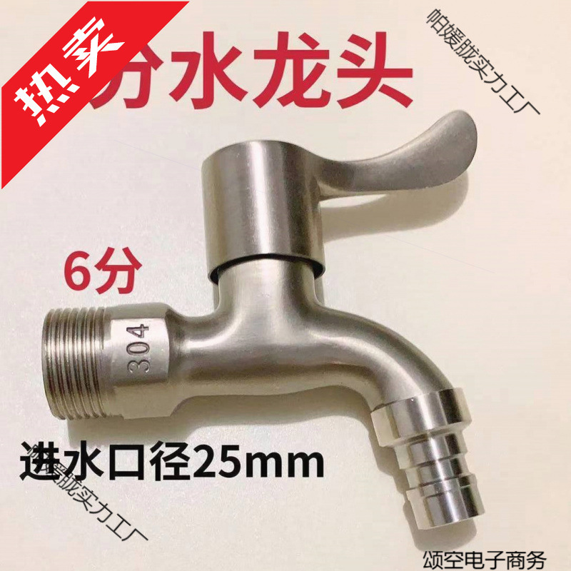 304不锈钢6分水龙头加厚水龙头4分洗衣机自来水6分进水口|undefined