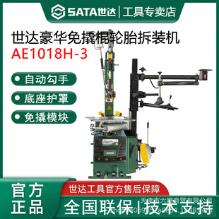 Shida AE1018H-3 luxury crowbar-free tire dismantling Machine auto repair factory tire shop car 4s shop tire repair