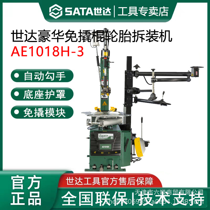 世达AE1018H-3豪华免撬棍轮胎拆装机汽修厂轮胎店汽车4S店用补胎