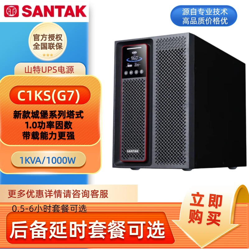 Santak Ups Power Supply C1Ks (G7) 1Kva/1000W Online Server Room Emergency Power Supply