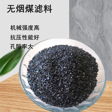 水质净化无烟煤滤料 耐磨损 过滤效果好 水处理用黑色精制颗粒