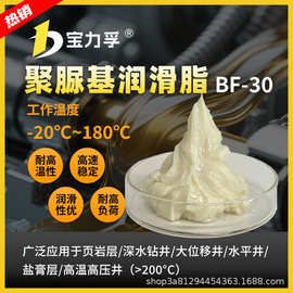 聚脲基润滑脂BF-30耐高温高速高负荷工业油钢铁厂汽车齿轮宝力孚