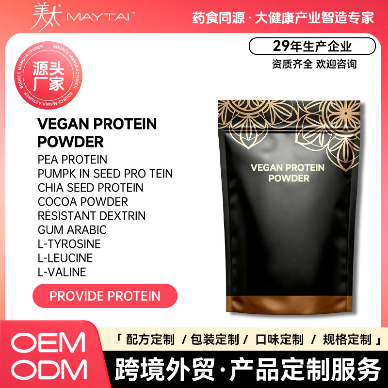 Cross-border OEM processing of sugar-free vegan protein powder, prebiotic fiber plant protein powder, vegetarian solid beverage