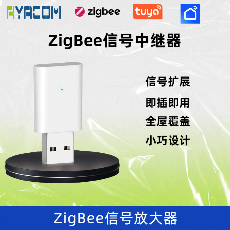 涂鸦智能zigbee网关中继器zigbee信号放大器穿墙加强器无线定时