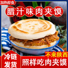 碎娃陕西腊汁肉夹馍速食 西安卤汁肉夹馍白吉馍饼特产5袋装包邮