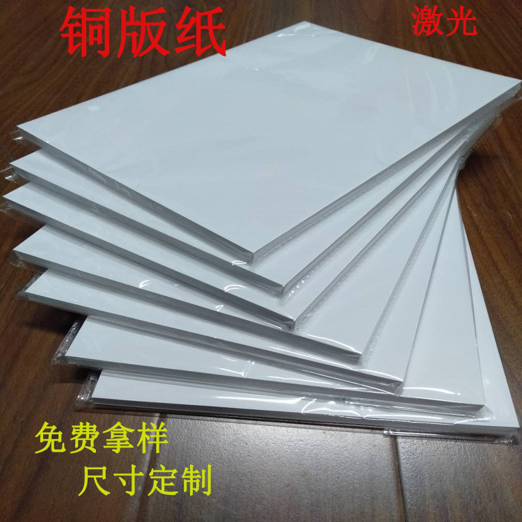 批發激光銅版紙書刊畫冊80g157g200g300gA3+A4雙面高光亞光銅板紙