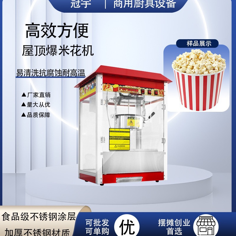 跨境商用屋顶爆米花机电热平顶蝶形爆谷机器摆摊台式爆玉米花机器