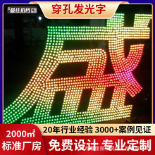 户外广告牌防水防风发光字穿孔字铝合金穿孔字外露发光字楼体大字