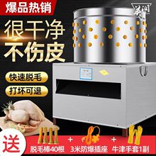 脱毛机鸡鸭鹅全自动家禽拔毛机商用涡轮不锈钢杀鸡打毛机羊狗鸽子