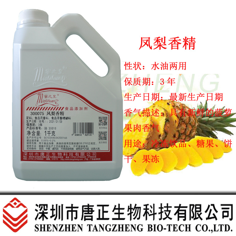 食用蜜之皇300075凤梨香精食用香精饮料粮果加香 菠萝香气浓