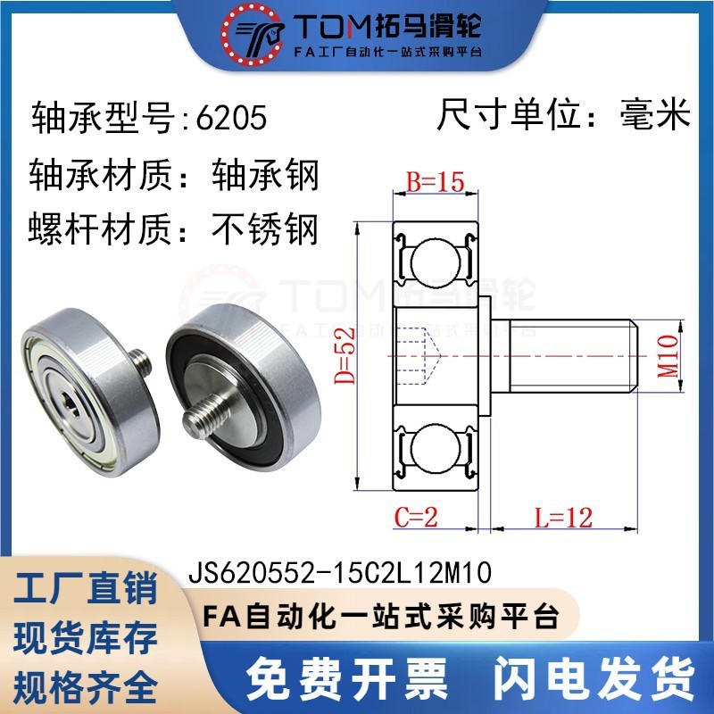 外螺纹轴承不锈钢304带螺杆 金属轮滚轮轴杆螺丝轨道小滑轮导向轮|undefined