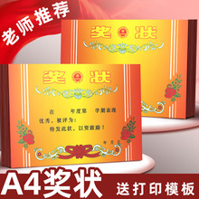 昕果a4奖状教师通用传统经典奖状纸优秀三好学生奖状纸空白可打印
