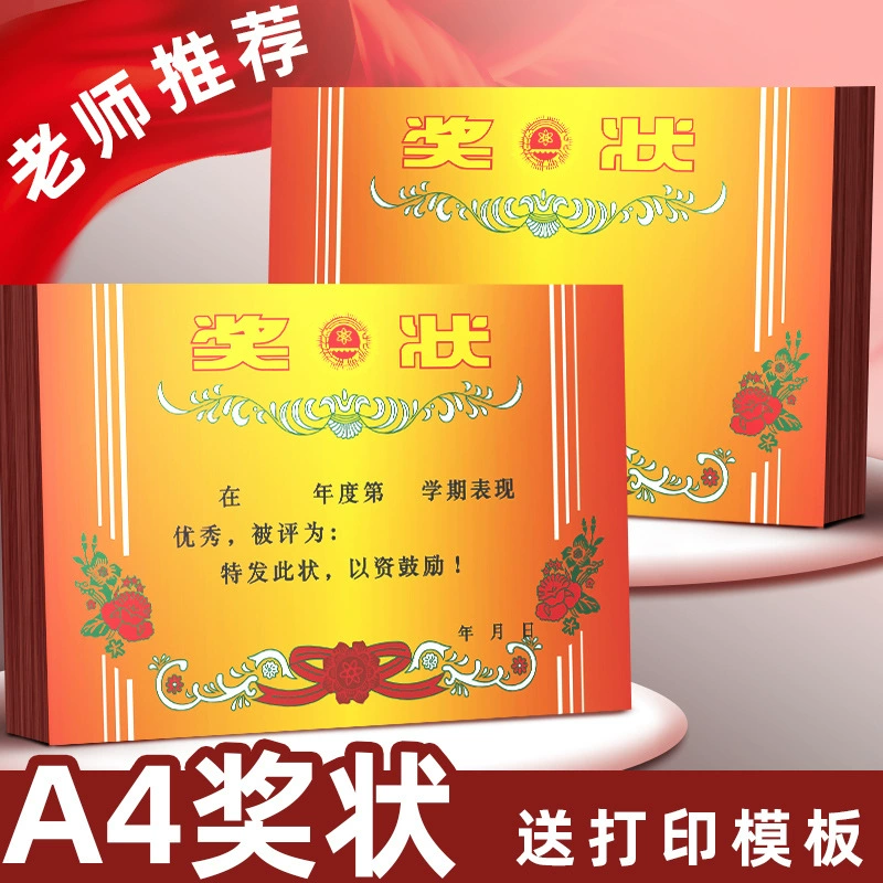 Xin Guo a4 почетная грамота учителя универсальная традиционная классическая наградная бумага