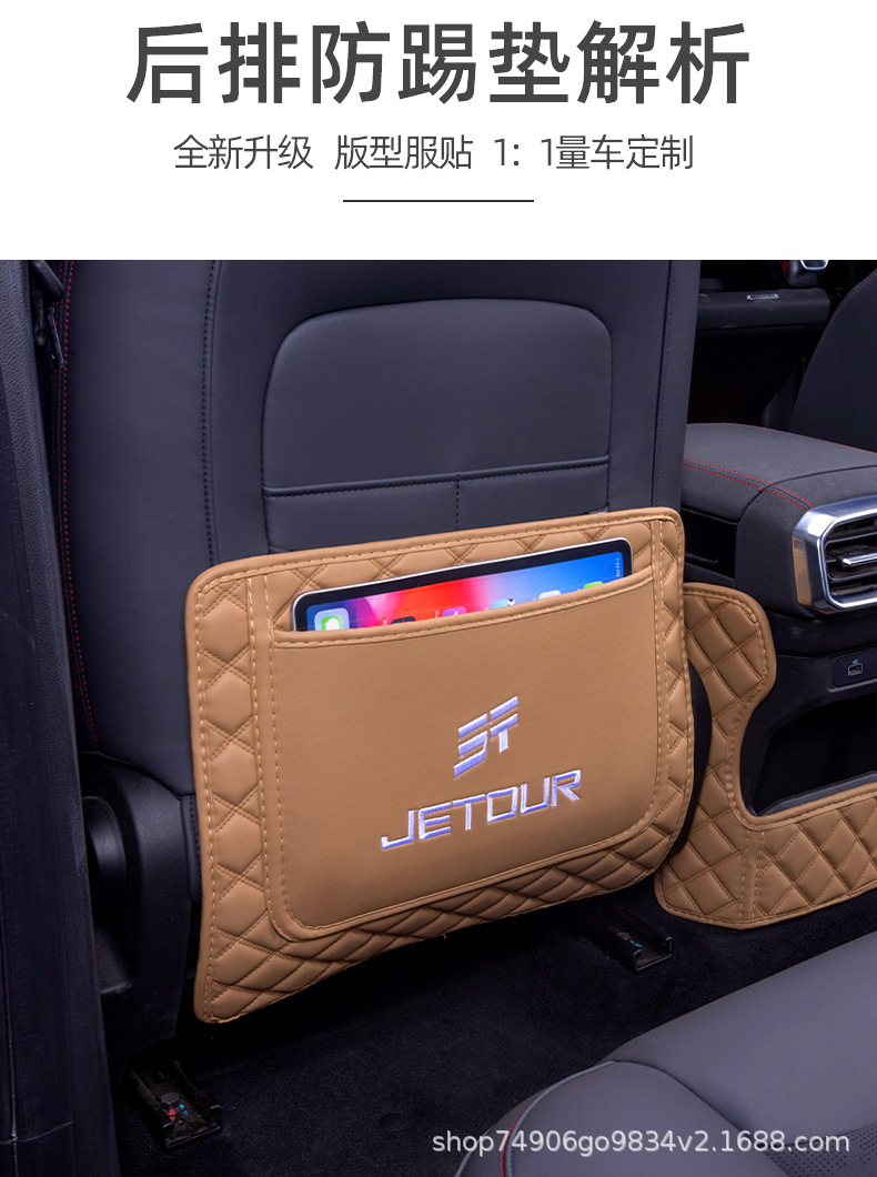Anti-Kick Pad Seat Cover for Jetour Traveler