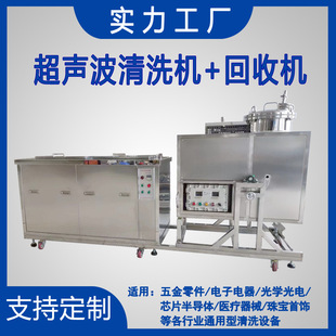 Stainless Steel Protective Fixture Washing Machine + Recycling Machine Ultrasonic Cleaning Equipment Customized Professional Factory Split Type Fu