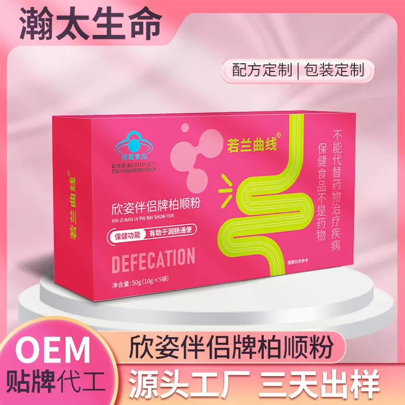 女性中老年润肠通便 欣姿伴侣牌柏顺粉大豆低聚糖番泻叶通便粉OEM