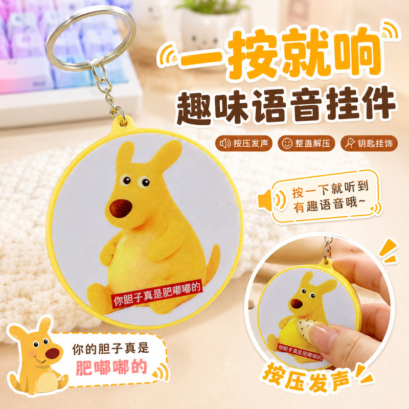 You're so cheeky! This voice-activated keychain makes sounds when pressed, a prank and stress-relief toy, a creative student gadget You're so cheeky! This voice-activated keychain makes sounds when pressed, a prank and stress-relief toy, a creative student gadget