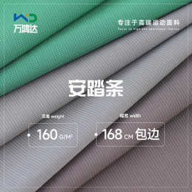 锦氨安踏条面料 经编竖条速干高弹面料 休闲运动服男装休闲裤面料