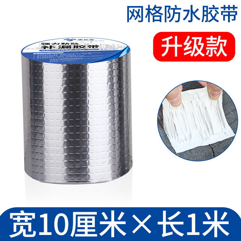 防水胶带强力补漏贴纸彩钢瓦房屋顶墙面裂缝止漏贴水管堵漏丁基胶|undefined