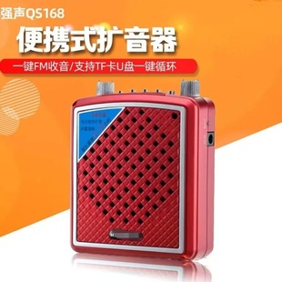 Strong Sound Modern Loudspeaker Teacher's Lecture Loudspeaker Square Dance Fm Radio Qs168 Small Speaker