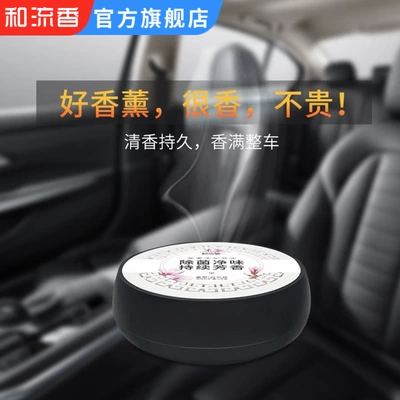 Car Perfume Aromatherapy – Heliujiang Car Aromatherapy Solid