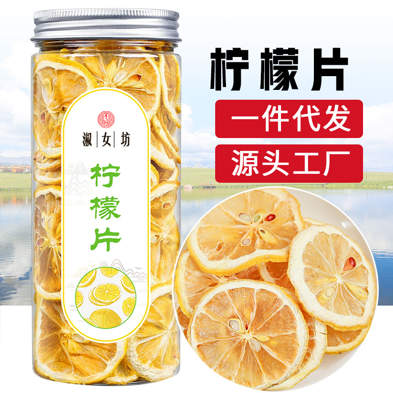 精选柠檬片批发55g/瓶干片泡水干柠檬片花草茶工厂直销可一件代发
