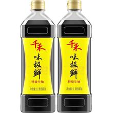 千禾味极鲜1L*2特级酱油不添加防腐剂 粮食酿造酱油 厂家直发