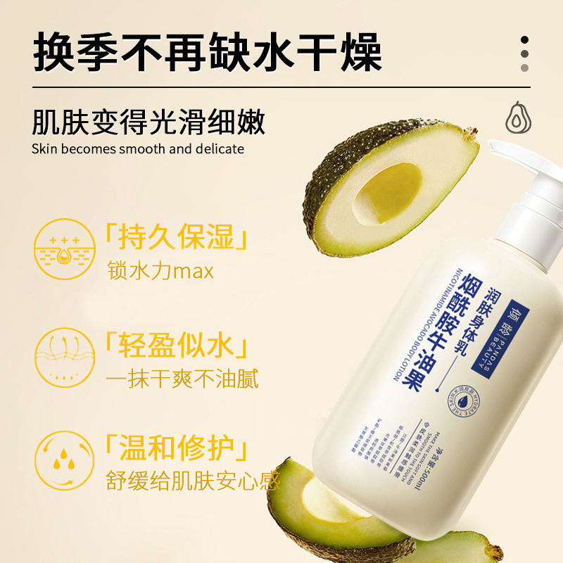 倾龄烟酰胺牛油果润肤乳补水保湿去干皮滋润肌肤提亮身体乳厂家|undefined