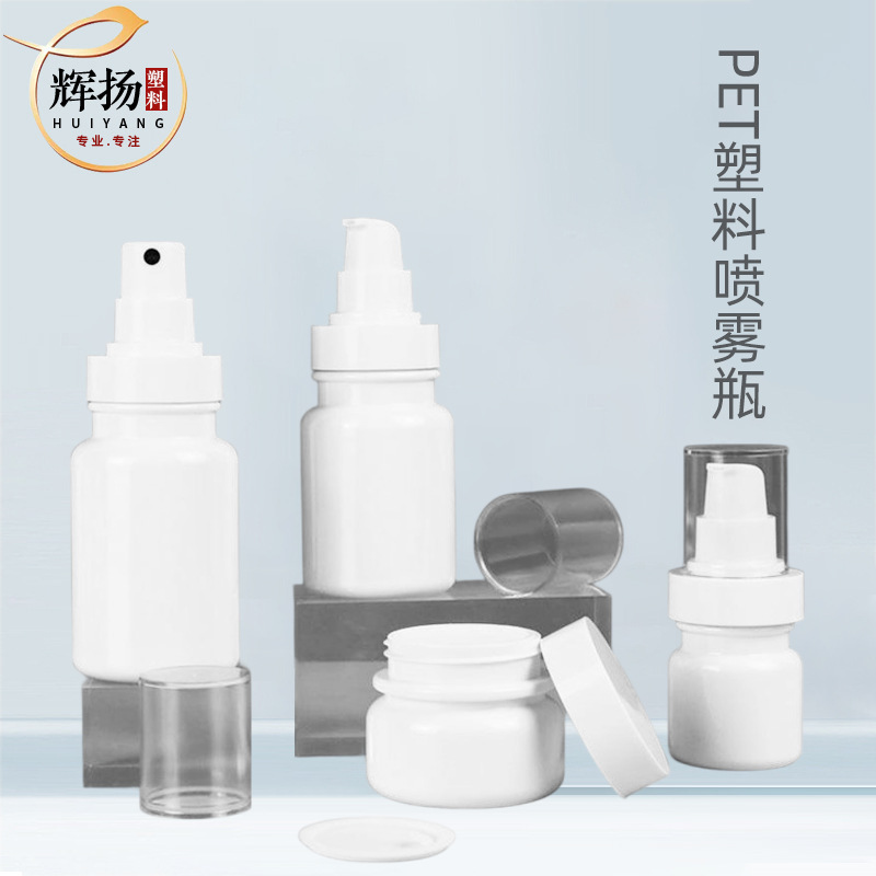 现货化妆品精华乳液瓶PET塑料喷雾瓶医美水乳套装按压瓶50G膏霜瓶