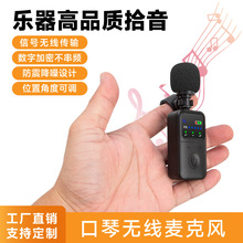 口琴无线麦克风指环式户外舞台演出乐器收音拾音器高保真话筒