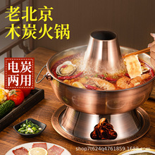老北京木炭火锅仿铜锅电碳两用家用涮肉锅特厚铜锅商用火锅炉