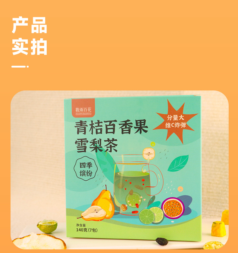 Green Tangerine Passionfruit Snow Pear Fruit Tea 7 Tea Bags Cold Brew Herbal Blend 140g in use